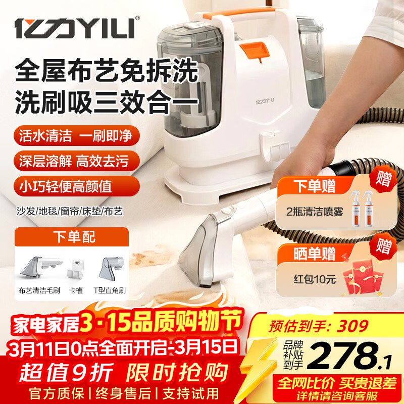 亿力家用布艺清洗机地毯沙发清洗机窗帘床垫喷刷抽洗吸一体清洁机全屋家政保洁布艺多功能清洁申请6336 YLW6336布艺清洗机