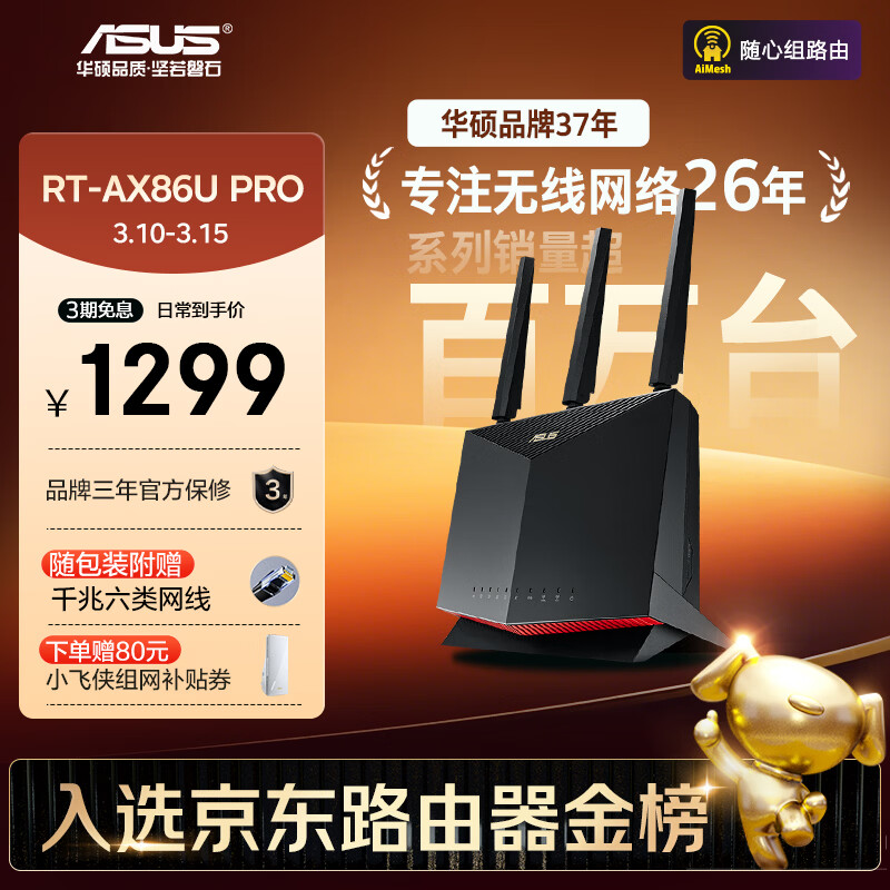 华硕（ASUS）RT-AX86U Pro