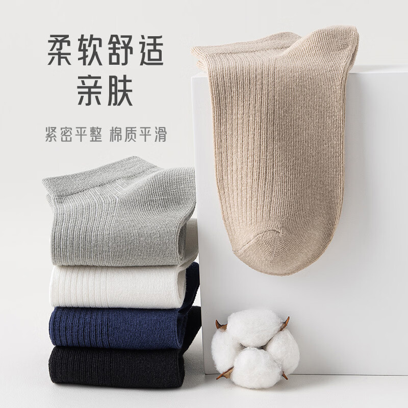 宜而爽春夏季薄款棉袜男时尚百搭清爽舒适透气抗菌耐磨防滑防臭男短袜子 卡其2+浅灰+藏青+黑色 5双装 均码