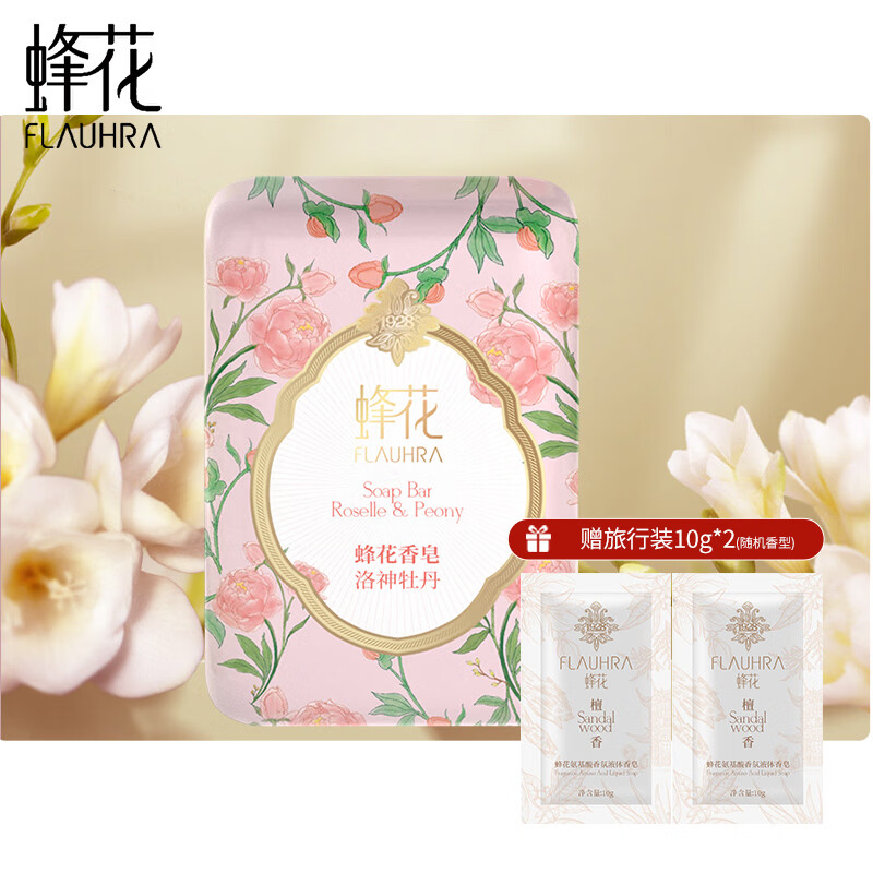 蜂花香皂精油香氛白檀晚玉檀香沐浴皂洁面手工皂清洁皂润肤留香 洛神牡丹 125g 1块