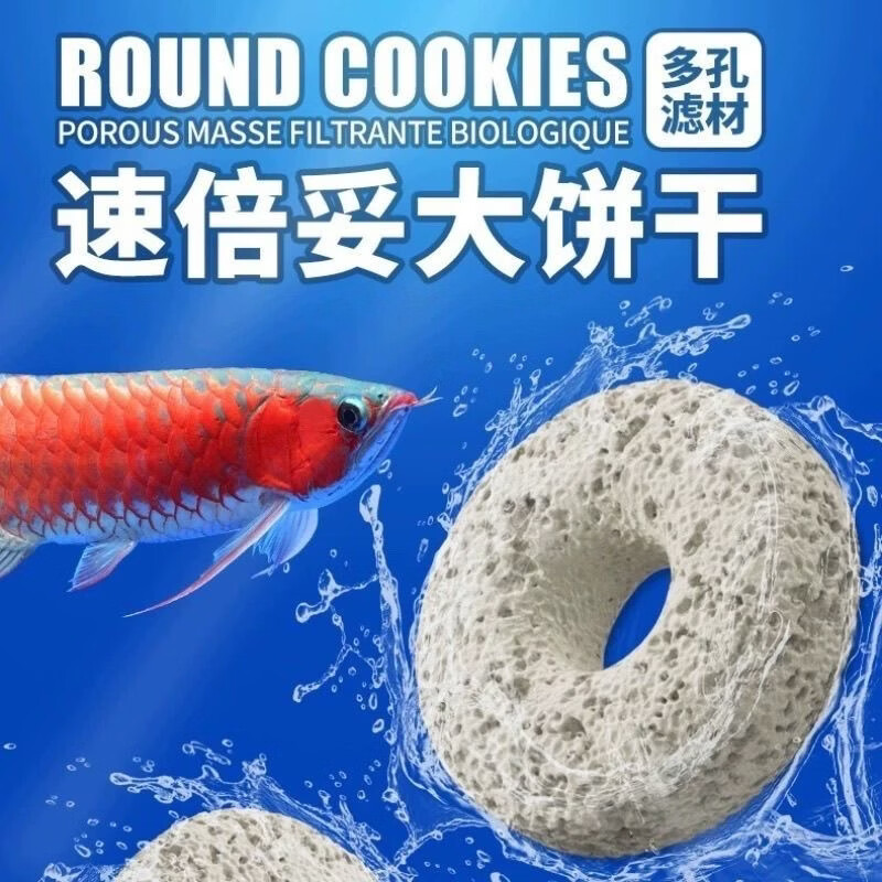 速倍妥大饼干环形滤材鱼缸鱼池过滤材料细菌屋水族箱培菌净化水质 大饼干24L一袋（约20斤）