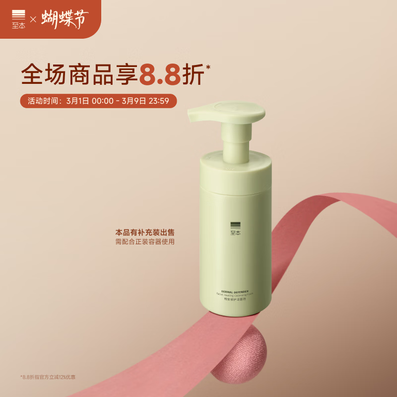 至本新版特安修护洁面泡氨基酸温和清洁绵密泡沫慕斯敏感肌洗面奶男女