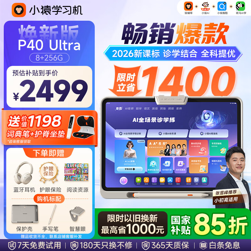 小猿AI学习机P40Ultra2026焕新版【国家补贴85折】1v1全能家教 猿辅导学练机平板护眼屏12.3英寸8+256G