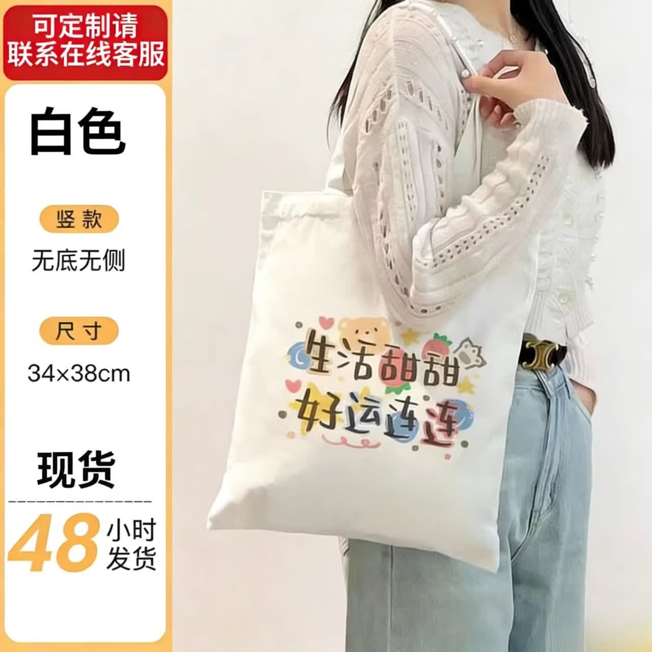 京婉（JINGWAN）帆布袋定制便携培训班手提包学生单肩旅行环保购物袋印制logo 34*38（生活甜甜） 1个