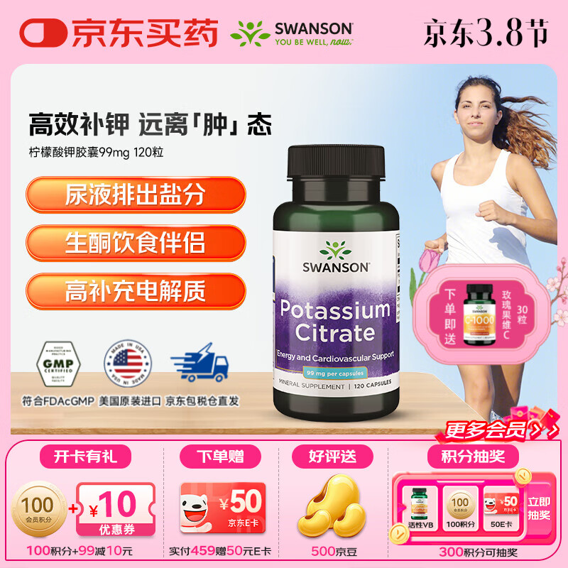 斯旺森（SWANSON）柠檬酸钾胶囊 平衡酸碱PH值防止低钾肾结石解化尿酸消除水肿 【高效补钾远离肿态】 120粒*1瓶