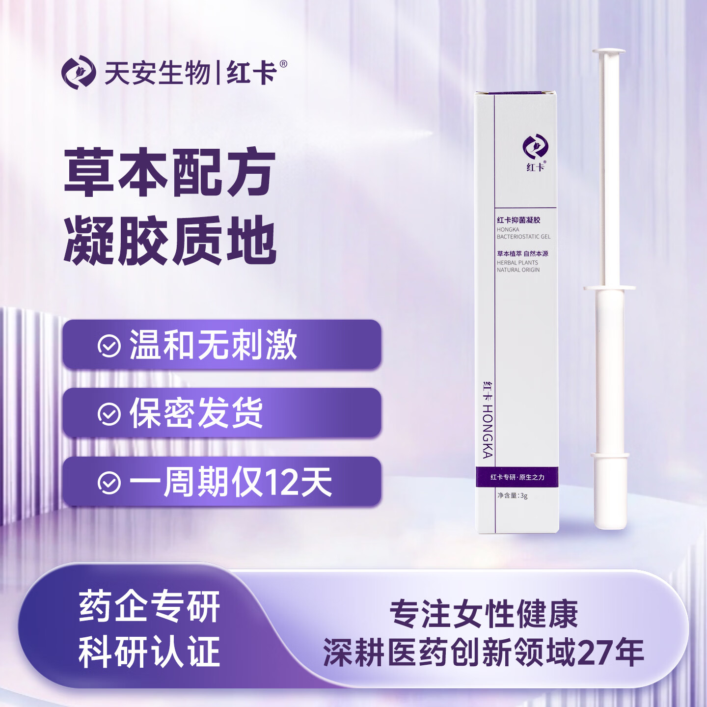 红卡女性私处抑菌凝胶平衡菌群温和防护私密日常护理凝胶3g*6支半周期 【男女同防装】2盒+2支男士凝胶