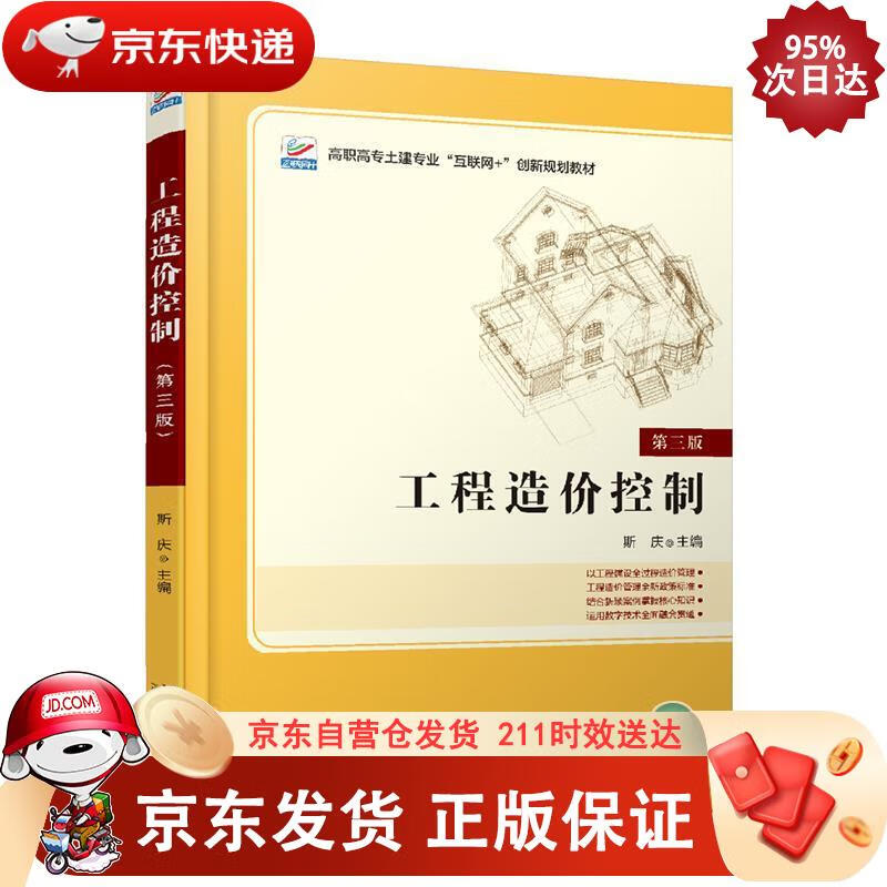 工程造价控制(第三版) 北京大学出版社 