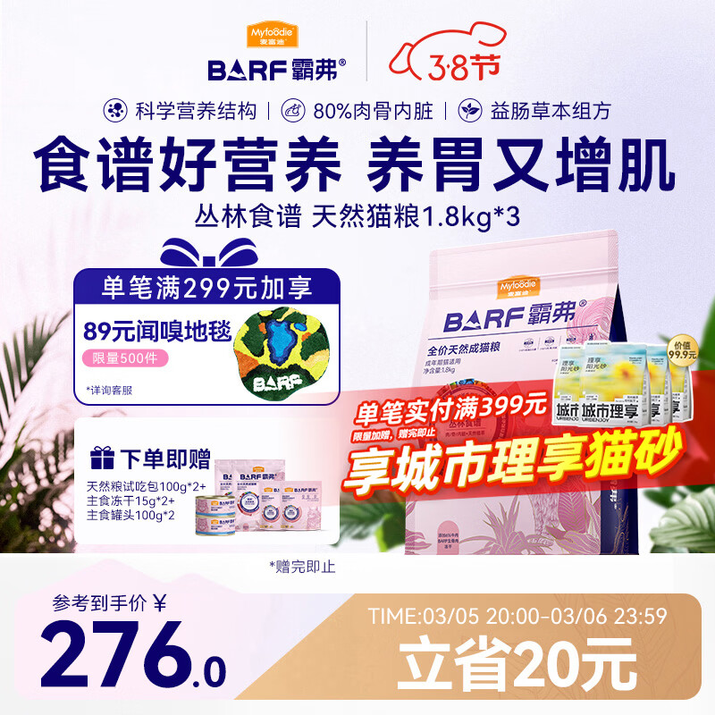 麦富迪猫粮 barf霸弗天然猫粮冻干生骨肉高蛋白成猫粮养胃增肌牛肉5.4kg