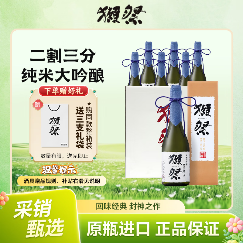 獭祭Dassai 23二割三分纯米大吟酿清酒720ml*6瓶箱装 日本进口