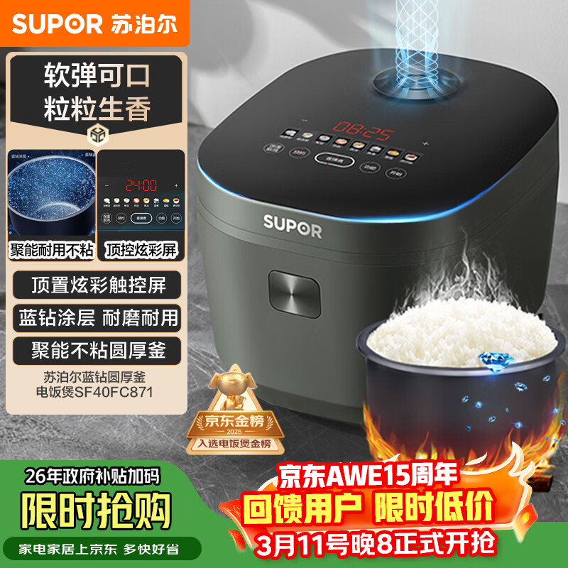 苏泊尔（SUPOR）电饭煲4-5人4升大容量蓝钻厚釜电煮锅家用煮粥锅智能多功能微压不粘电饭锅SF40FC871