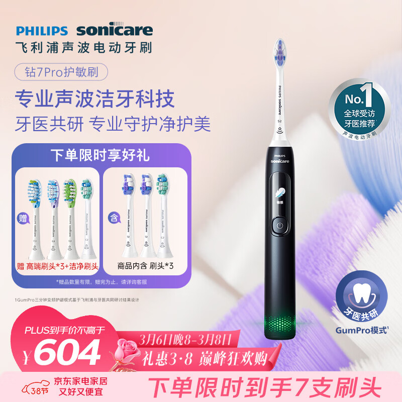 飞利浦（PHILIPS）李佳琦同款电动牙刷钻石7系Pro护龈护敏刷棉花糖刷头 生日礼物 情侣款送男生/女友HX3892 蓝色