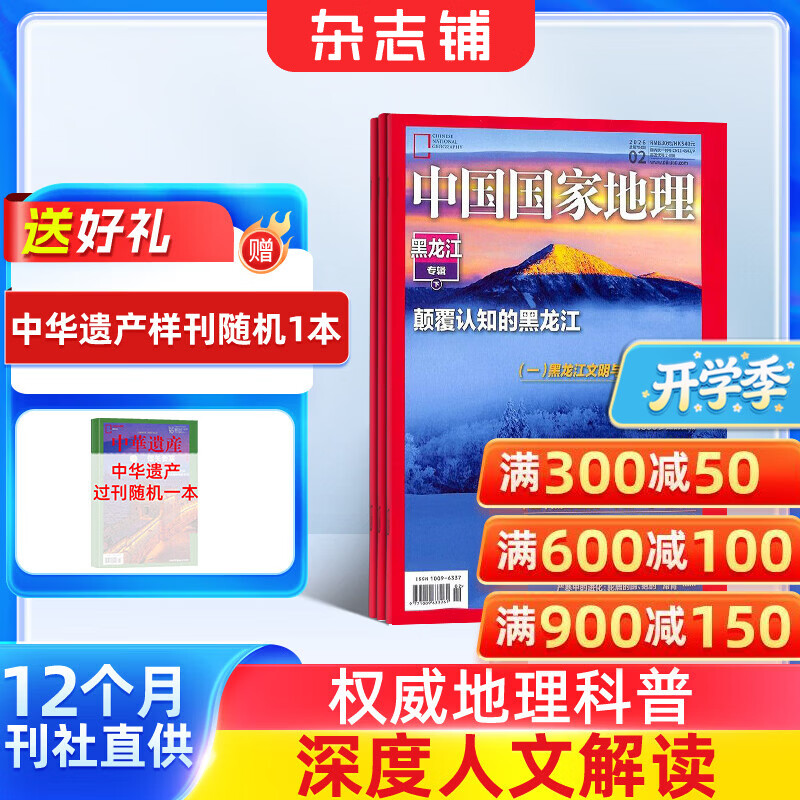 中国国家地理杂志 自然旅游地理知识 人文景观历史变迁  科普百科全书 中学生课外阅读 2026年/2025年单本/半年/全年订阅/典藏版任选 杂志铺旗舰店非过刊 【12个月】中国国家地理26年3月-2