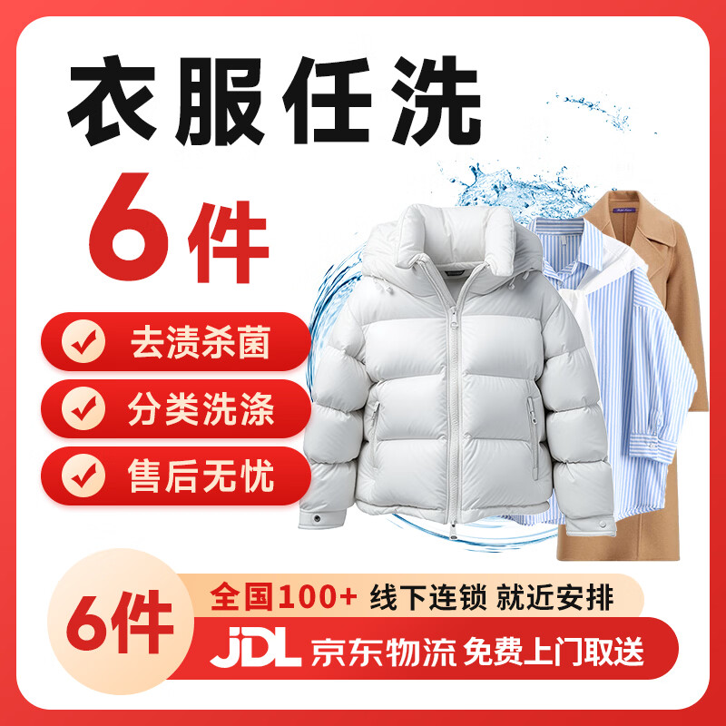 ���ڲ�����ϴ�·�����ȡ�� ϴ�·��� ��ϴ�·����ŷ������޷���ϴ����ȡ���޷�/���޷�/����/���׸�ϴˮϴȥ������ 6�� ������ϵ�ͷ�ԤԼȡ����