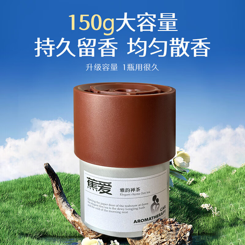 蕉爱香薰车用杯架香水香氛车载固体香膏汽车内室内摆件装饰空气清新 檀茶+栀香+邂逅（3瓶)