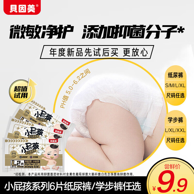 贝因美小屁孩拉拉裤透气轻柔尿不湿成长裤学步裤 新老包装随机发货 【试用装】拉拉裤L码/6片
