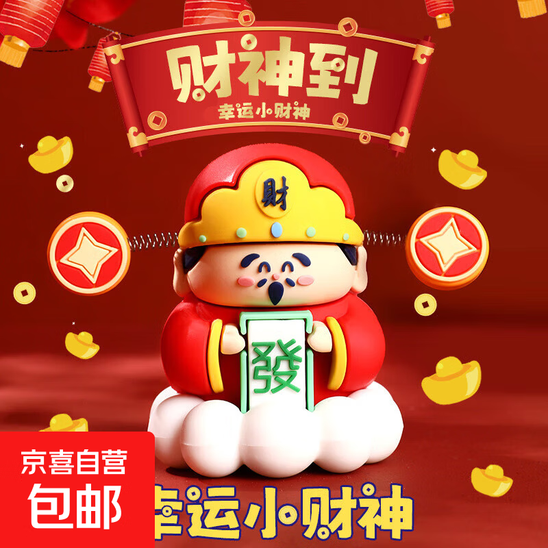 小财神爷新年小礼物桌面招财装饰品办公室汽车车载摆件批发 财神车载小摆件【不摇头】 无规格