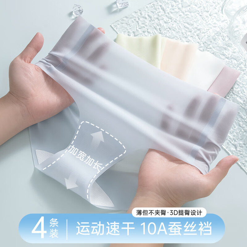 都市丽人10A抗菌凉感女士内裤女无痕内裤加长裆提臀中高腰女生三角裤 樱花粉+青柠绿+海盐蓝+奶油黄 4条 L （建议100-120斤）