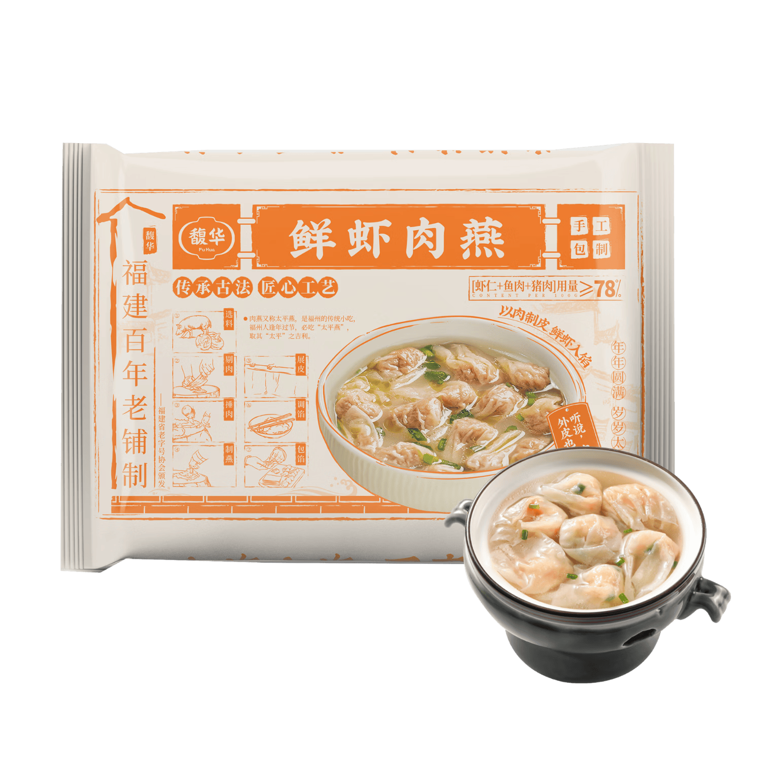 馥华福州虾仁馅肉燕180g*2包44只 太平燕皮馄饨云吞儿童扁肉速食早餐
