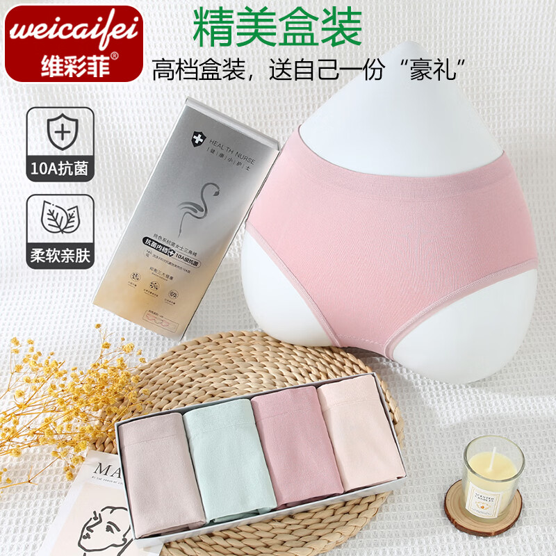 维彩菲 【4条盒装】10A级抗菌女士内裤舒适高弹透气三角裤亲肤中腰内裤 【粉色+肤色+粉灰+浅绿】 盒装 4条 均码 (80-140斤左右)