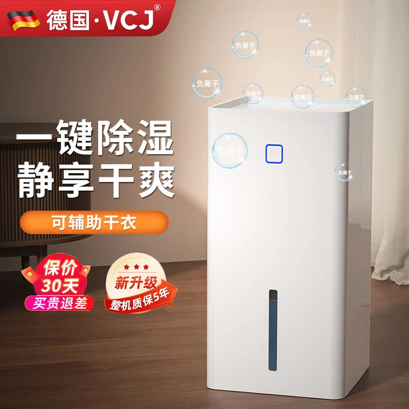 VCJ【热销百万丨40㎡大面积除湿】除湿机家用卧室内防潮专用小型烘干燥机器回南天冷凝抽湿干衣神器 1.2L/天 20-40㎡【空气净化+强效除湿】