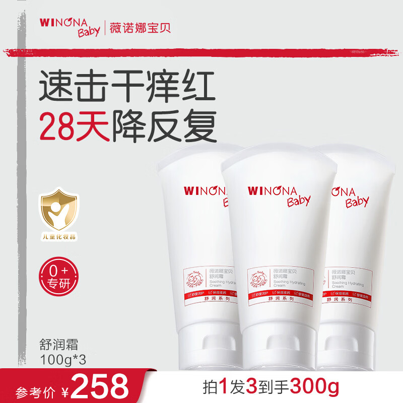 薇诺娜宝贝舒润霜宝宝爆款特护霜舒缓皮肤干痒红湿疹儿童专研婴幼童面霜 【多支装】舒润霜100g*3