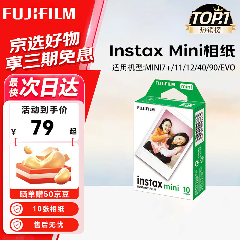 富士（FUJIFILM）instax 拍立得mini12一次成像相机 mini11升级款minise/41三寸相纸 生日礼物 送礼奖品 女生礼物 mini相纸10张【锡纸装】 官方标配【不含相纸】