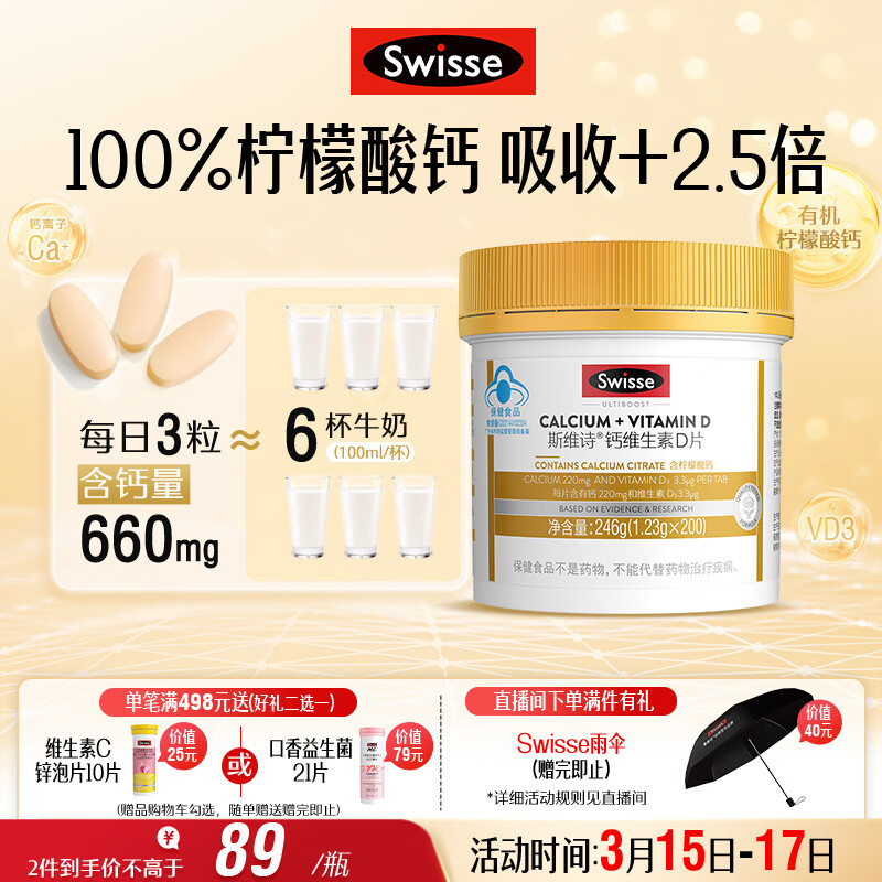 Swisse斯维诗 迷你钙维生素D片 柠檬酸钙好吸收 孕妇中老年人适用 200粒