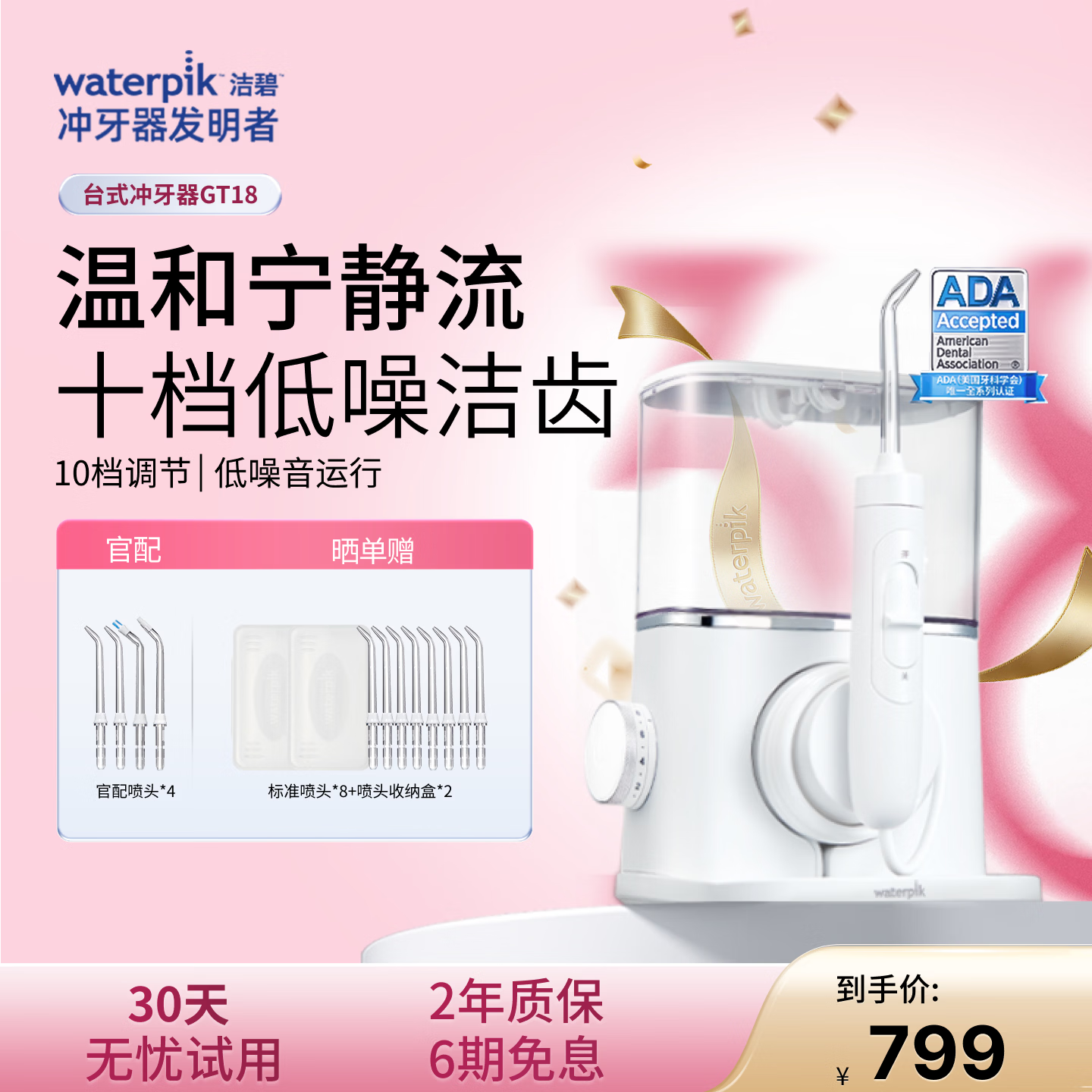 ��̣�Waterpik��������Сħ��GT18 ���ݳ�ϴ��ˮ���߸���������Ԥ������ʯ��������������  ������������ GT18 ��