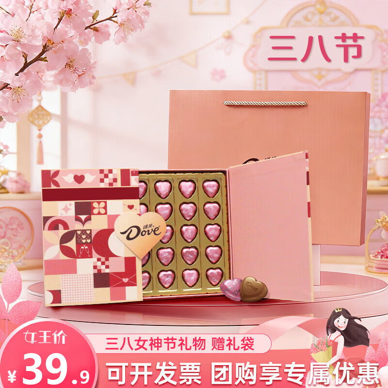 德芙心语巧克力礼盒 35 粒仅需 39.9 元