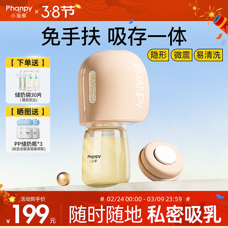 小雅象免手扶吸奶器电动便携一体式全自动微震单边集奶器挤奶器（奕悦）