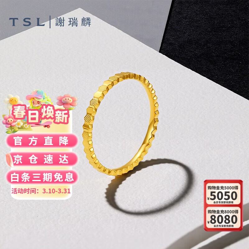 谢瑞麟（TSL）黄金戒指5G工艺蜂巢素圈戒指YS507  15圈号（约1.9g）