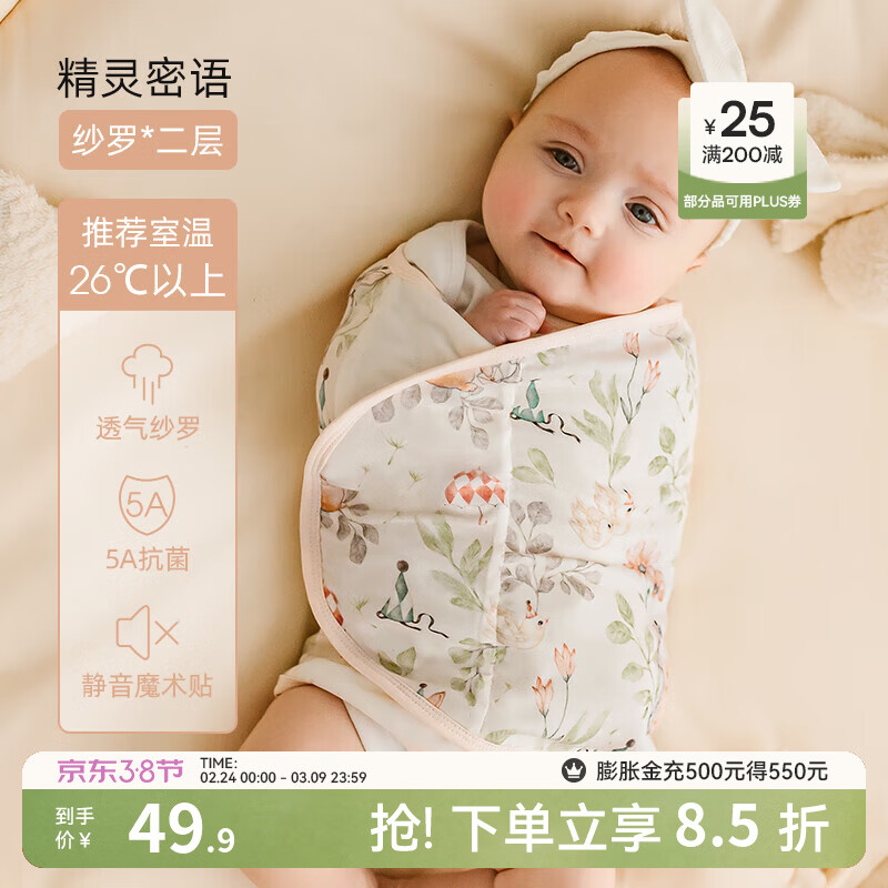 嫚熙（EMXEE）婴儿纱罗包巾四季宝宝护肚围吸湿速干防惊跳儿童防踢被 【2层】精灵密语 30x74cm（适用6个月内）