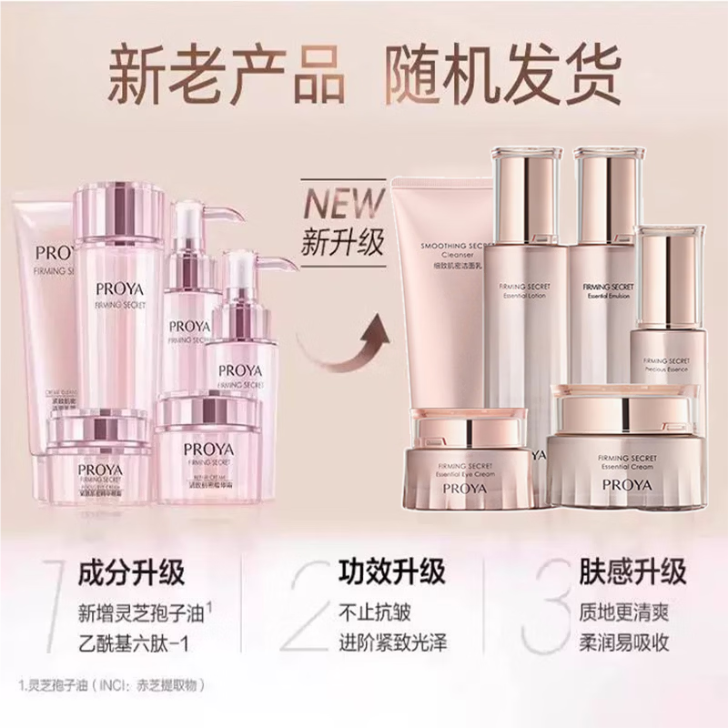 珀莱雅爽肤水紧致肌密柔肤水淡化细纹提拉紧致补水新老款随机发 【精华水1瓶】