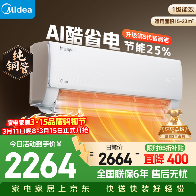 美的空调 大1.5匹 酷省电 新一级能效纯铜管 卧室变频冷暖 壁挂式空调挂机 国家补贴KFR-35GW/N8KS1-1Q