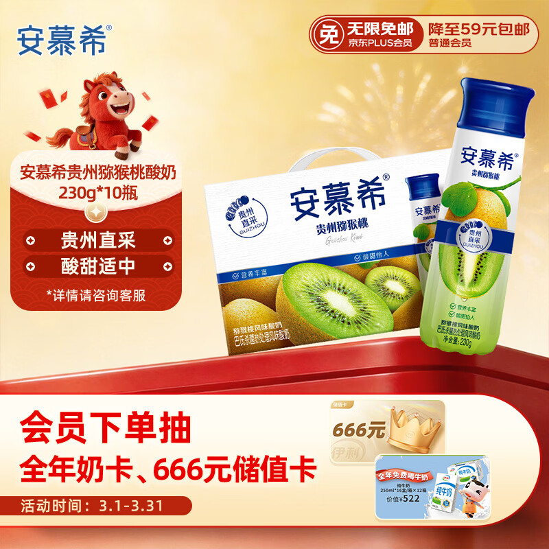 伊利安慕希贵州猕猴桃奶昔风味酸奶230g*10瓶/箱 年货礼盒装