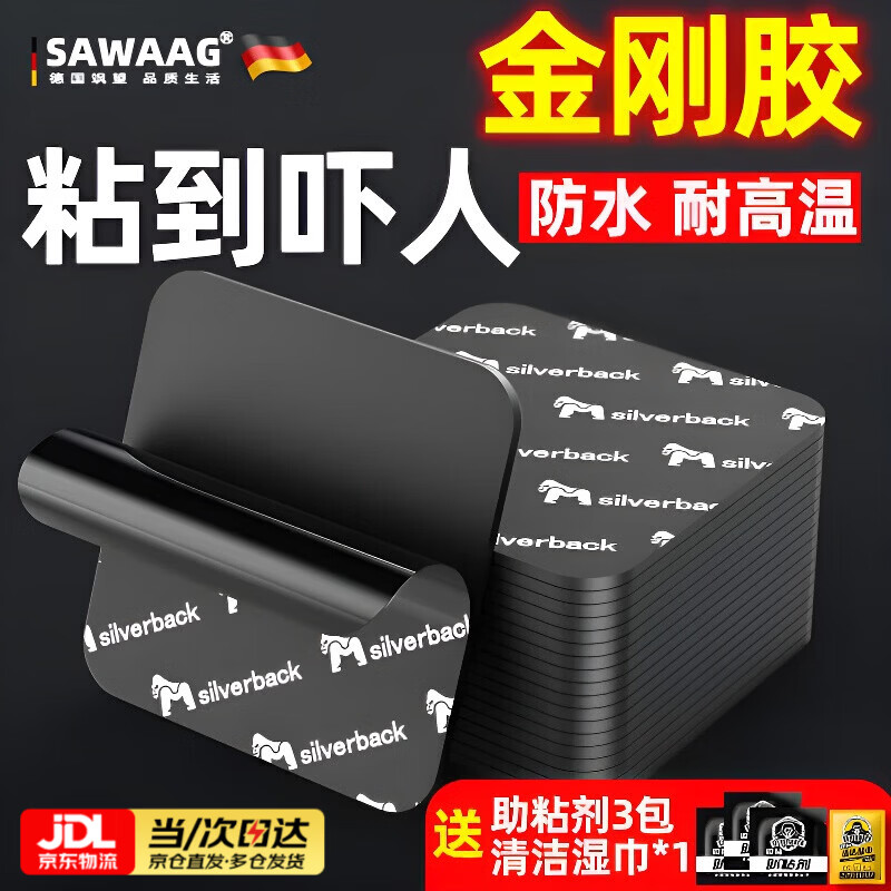 飒望德国无痕双面胶强力不伤墙面透明高粘度防水粘贴挂钩固定贴神器耐高温加厚胶带结婚车用不留胶超粘 【高粘款】28mm*40mm透明(32片)