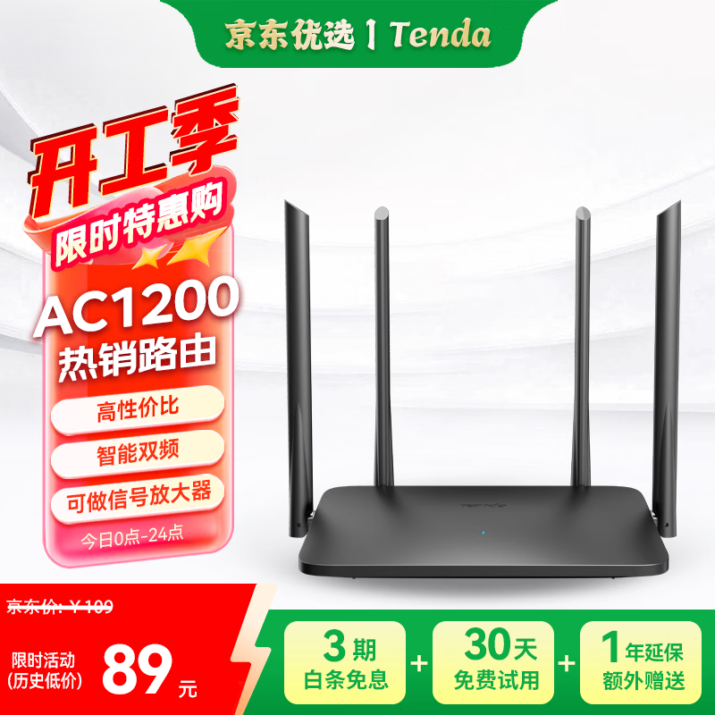 Tenda腾达路由器【性价比WIFI5】千兆穿墙王信号放大器百兆网口无线5G双频智能家用路由AC5