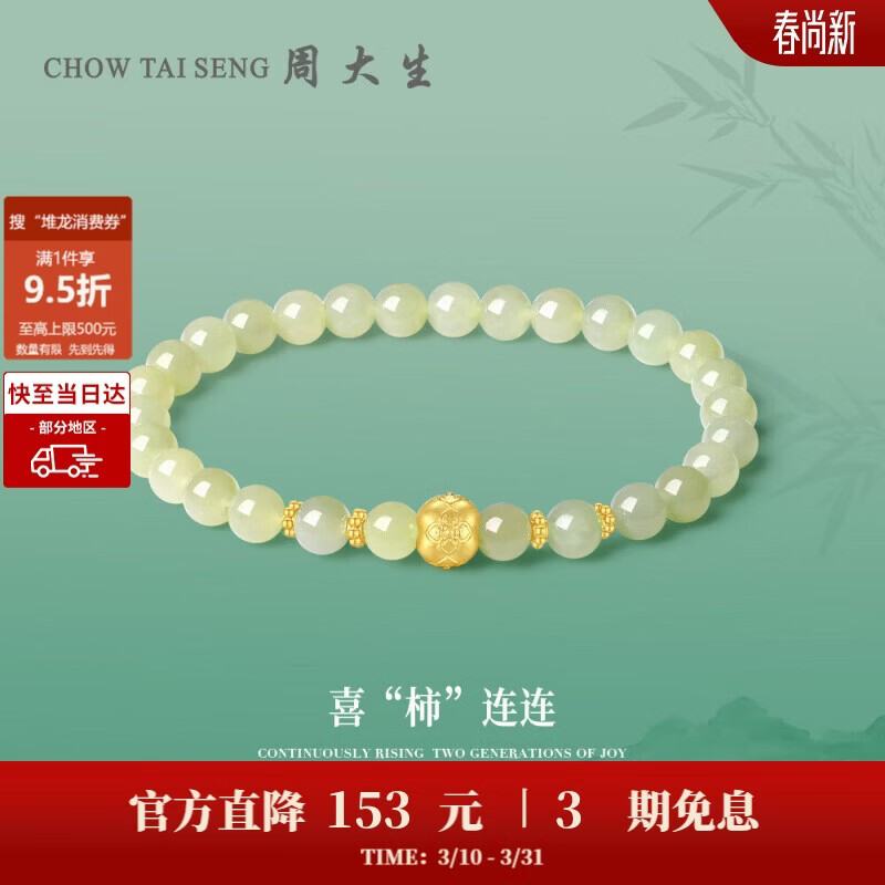 周大生【生日礼物】和田玉女足金喜柿莲莲金镶玉手链送妈妈送女友