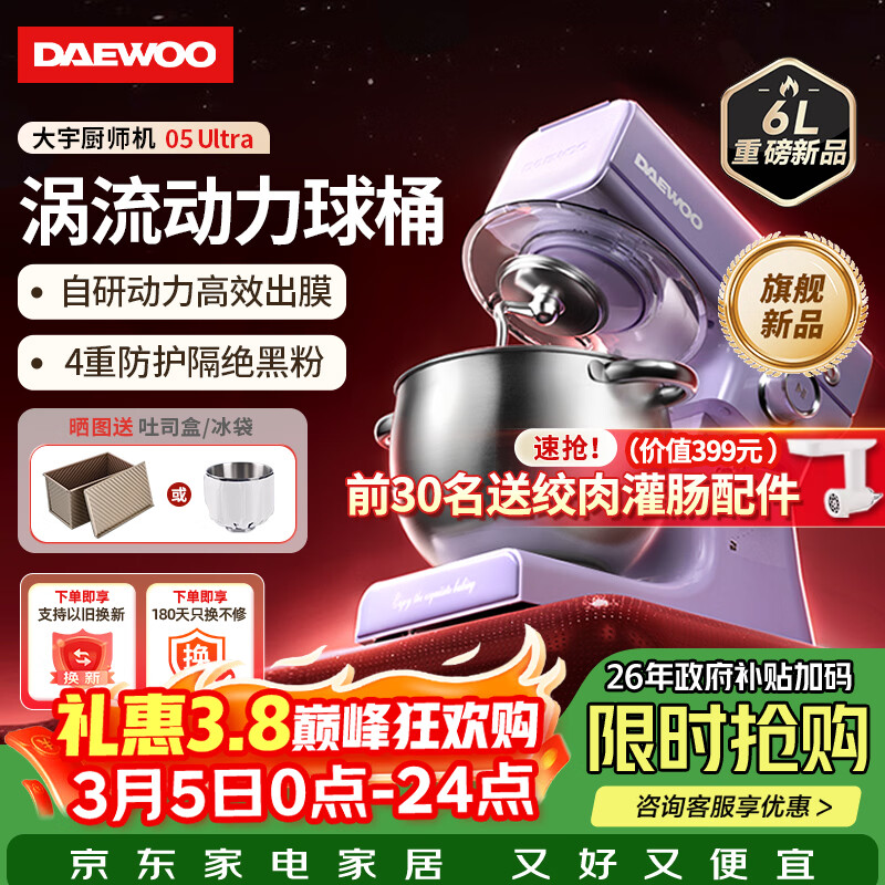 大宇（DAEWOO）大宇厨师机和面机家用小型全自动揉面活面一体搅拌烹饪机DY-CSJ05B紫色