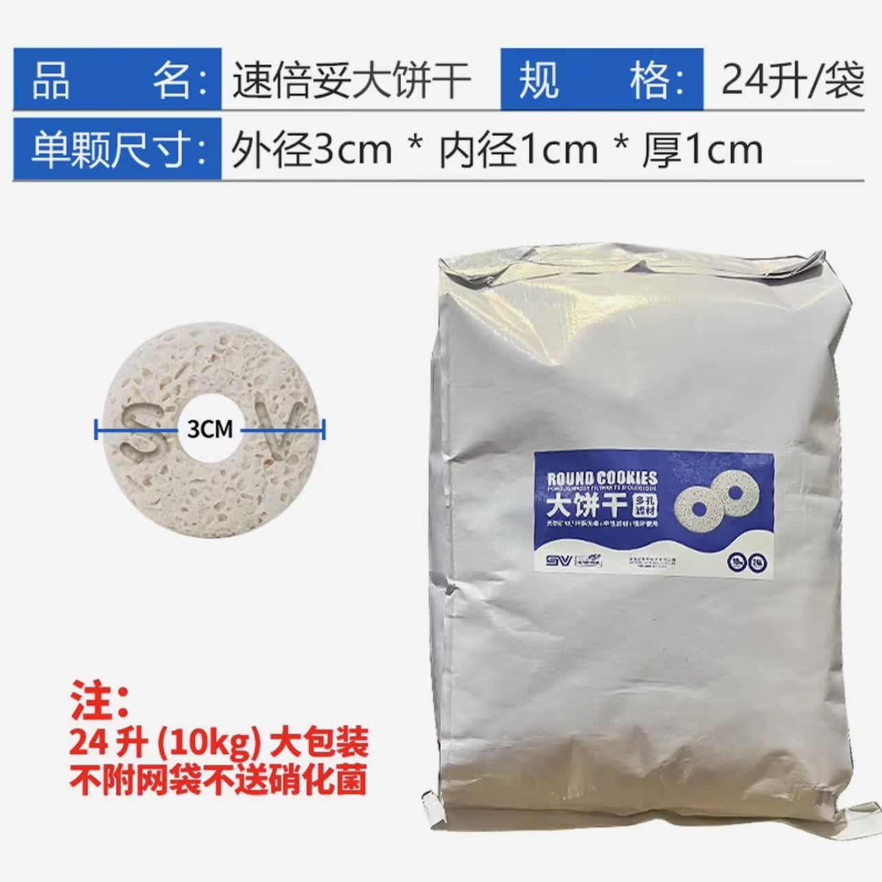 速倍妥大饼干环形滤材鱼缸鱼池过滤材料细菌屋水族箱培菌净化水质 大饼干24L一袋（约20斤）