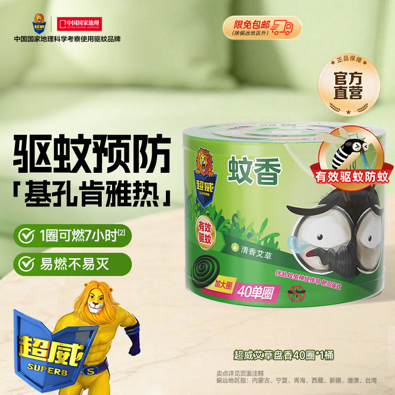 超威蚊香加大盘 艾草清香型防蚊驱蚊灭蚊防蚊黑蚊香盘香 【艾草清香】40圈