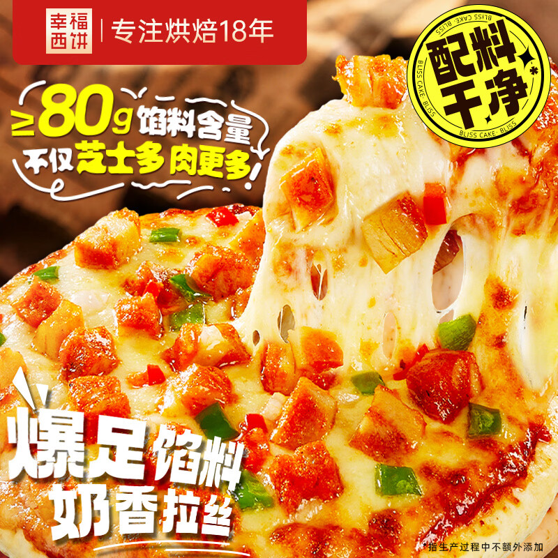幸福西饼披萨组合：奥尔良烤鸡+美式培根丁+韩式炸鸡各2片，6.8元/片到手