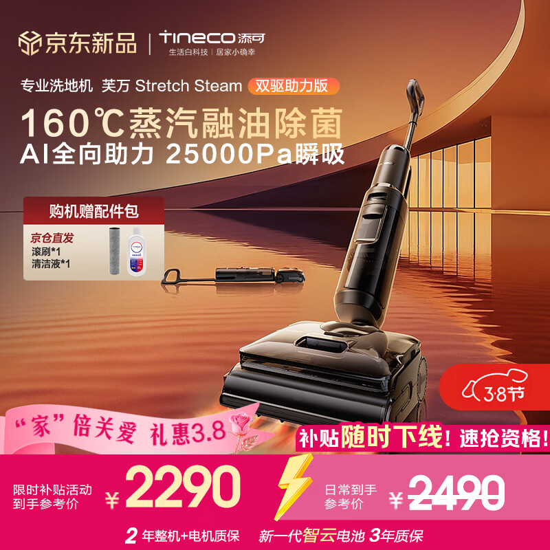 添可芙万StretchSteam双驱助力版【系列热销200万+台】蒸汽洗地机躺平0缠毛吸拖自动清洗扫地机器人