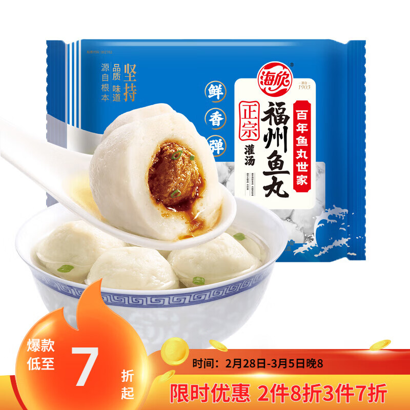 海欣 灌汤福州鱼丸500g国产包心丸子烧烤关东煮早餐麻辣烫火锅食材