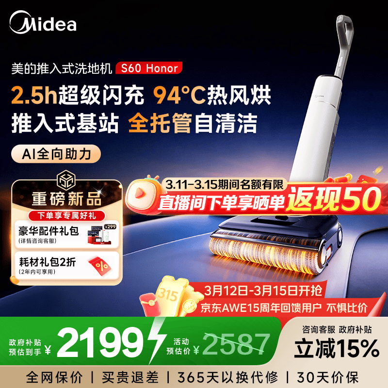 ���ģ�Midea����һ�Ƽ���������˫ϵͳ��ζ����ϴ�ػ�ɨ�ػ�ϴ����һ��180����ƽ����0����AIȫ������ S60 honor ����ʽ��վ 1984.93Ԫ