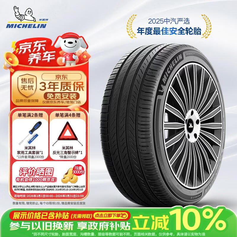 米其林（MICHELIN）汽车轮胎 225/50R17 98W 浩悦五代 Primacy 5 适配雅阁/奔驰C级
