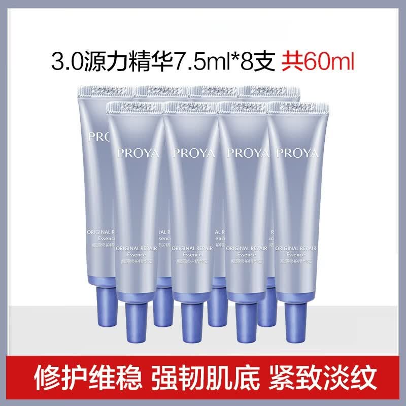 珀莱雅（PROYA）3.0珀莱雅源力精华液小样新版舒缓修护补水保湿褪红紧致抗皱维稳 3.0版 7.5ml*8支