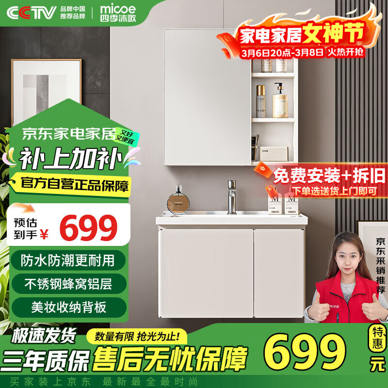 四季沐歌（MICOE）浴室柜镜界R7不锈钢蜂窝铝美妆收纳陶瓷一体盆M-JL14(70)-PN镜柜