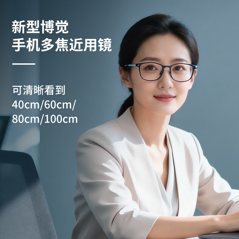 博觉手机多焦近用镜片多视野距离可切换镜片对焦流畅护眼可定制眼镜片 多焦近用镜(需提供瞳距及验光单) 1.558