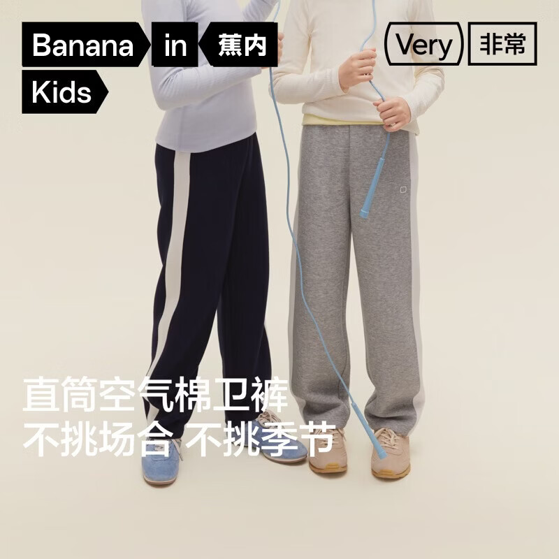 蕉内（Bananain）蕉内非常501Regular男女童柔弹拼色空气棉直筒卫裤 岩石蓝 160